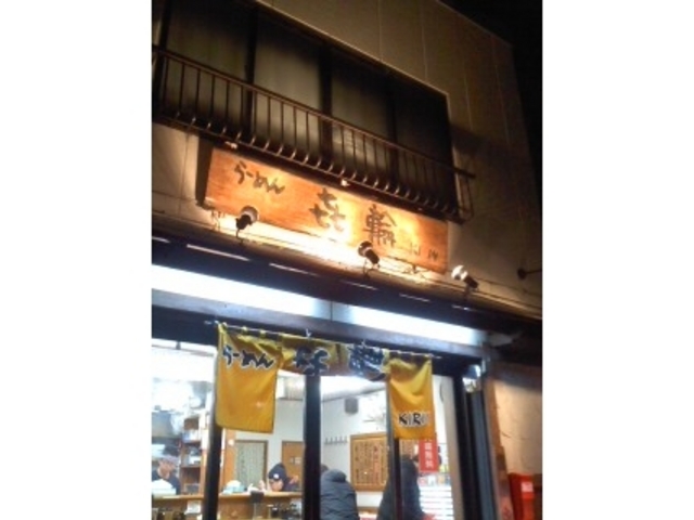 外観_らーめん 輪