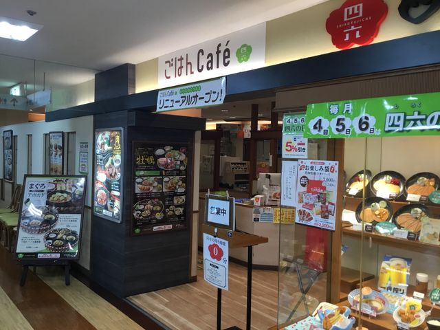 れすとらん_れすとらん四六時中 永山店