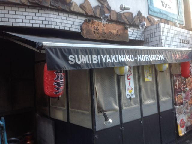 SAKURAさんの徳ちゃん 恵比寿本店の投稿写真1