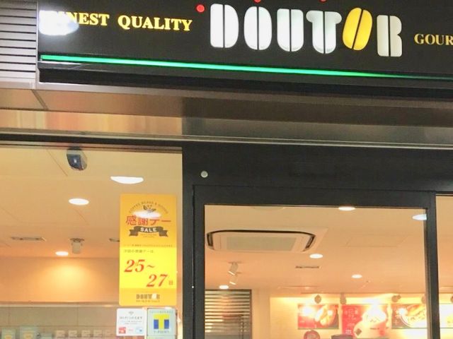 ドトール_ドトールコーヒーショップ 京王多摩センター店(GOURMET COFFEE DOUTOR)