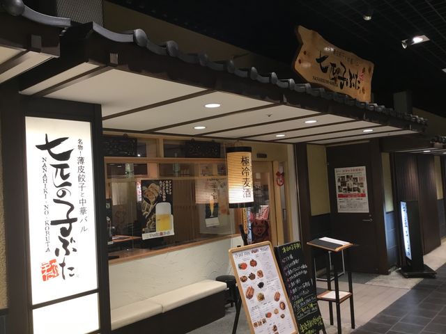 七匹の子ぶた_七匹の子ぶた 京王府中SC店