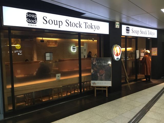 スープ ストック トウキョウ_SoupStockTokyo京王府中店