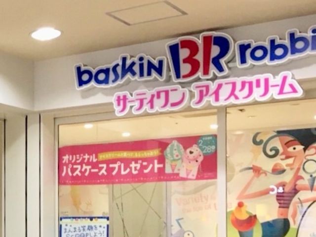 サーティワン_サーティワンアイスクリーム京王多摩センターSC店(31 Baskin-Robbins)