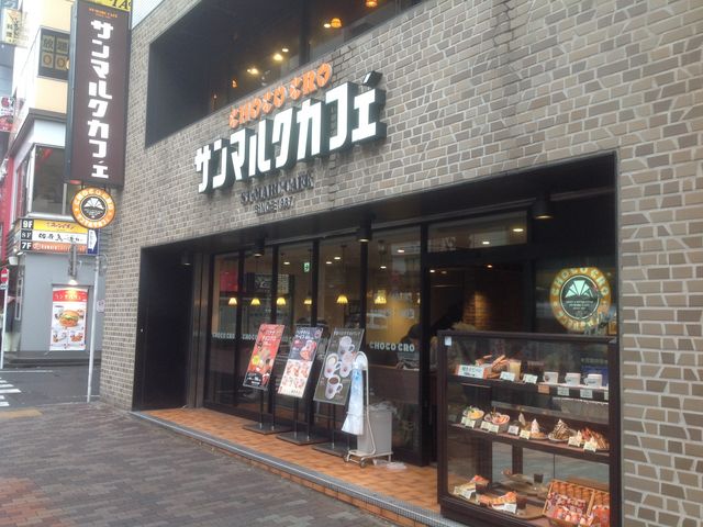 サンマルクカフェ_サンマルクカフェ 恵比寿駅前店