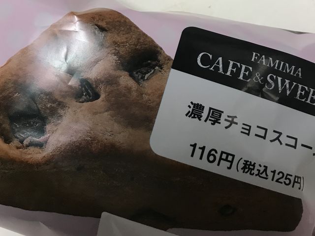 スコーン_ファミリーマート座間ひばりが丘店