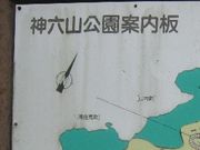 フルスピードさんの神六山公園の投稿写真1