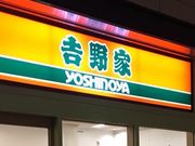 はるはるはるさんの吉野家京王多摩センター店の投稿写真1