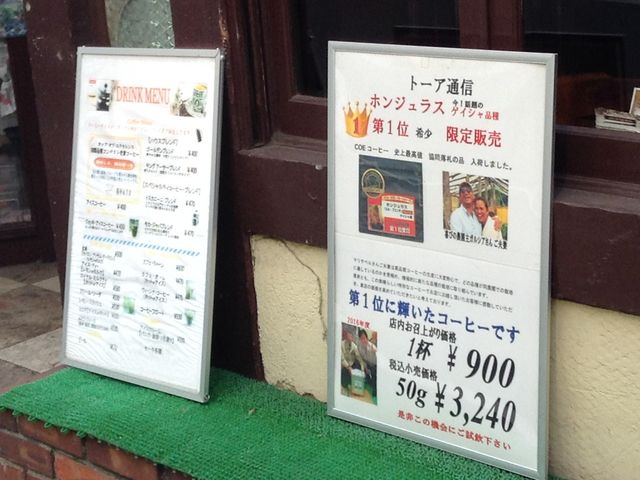 ホンジュラス_東亜コーヒーシヨツプ松原店