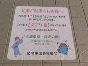 びぃちゃんさんの鳥羽足湯処 とまり湯の投稿写真3