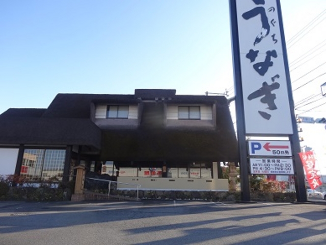のぐちうなぎ_のぐちうなぎ