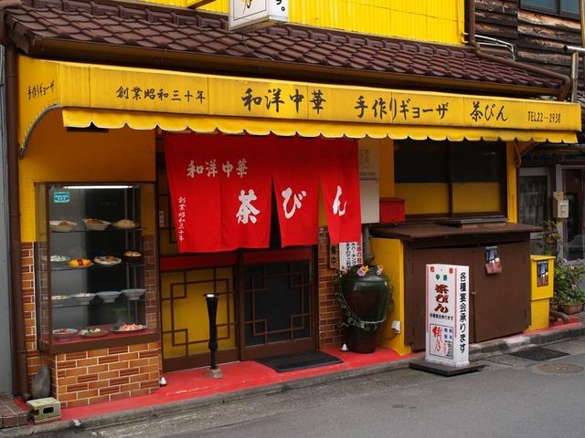 外観_和洋中華 茶びん