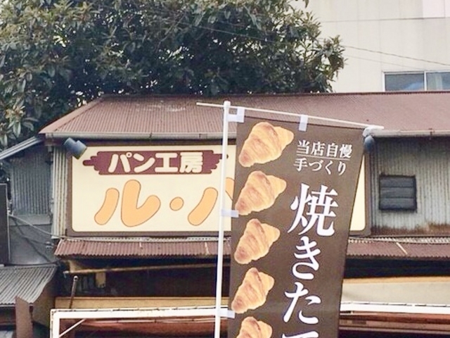 ル・パン_ル・パン