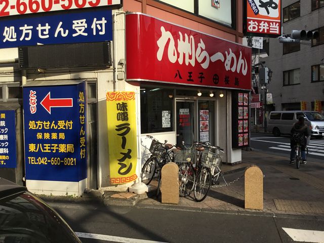 八王子_九州ラーメン 桜島 京王店