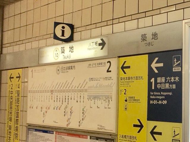 築地駅_東京メトロ日比谷 線築地駅