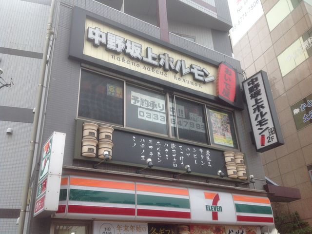 中野坂上駅_中野坂上ホルモン おいで屋