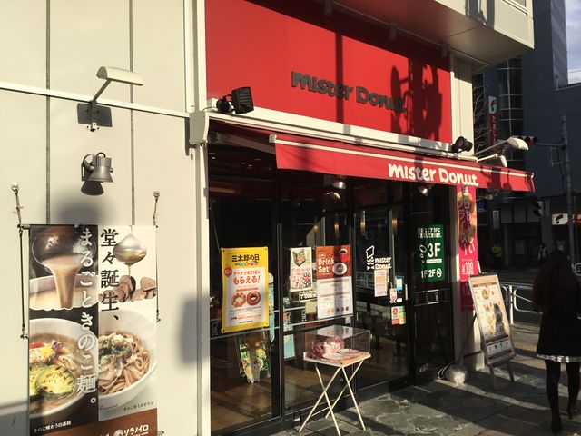 八王子_ミスタードーナツ京王八王子駅前ショップ