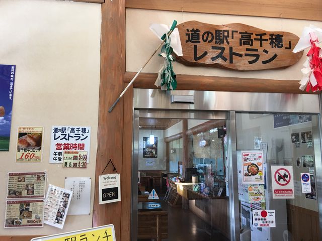 写真@_道の駅高千穂レストラン