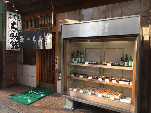 八王子_三河屋太助鮨