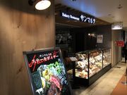 真吾さんのサンマルク セレオ八王子店の投稿写真1