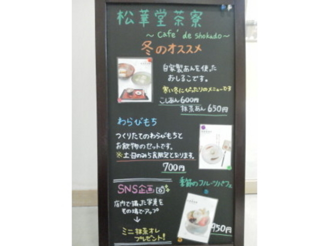 松華堂茶寮_松華堂