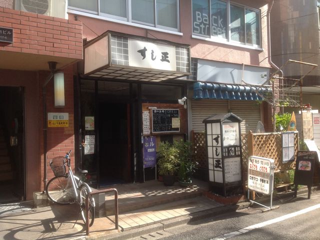 町田_すし正