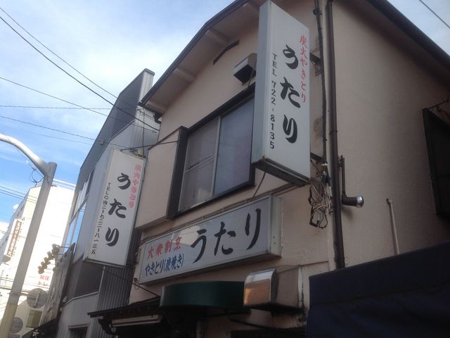 町田_うたり