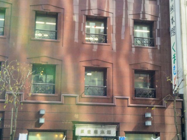 銀座熊本館_銀座熊本館