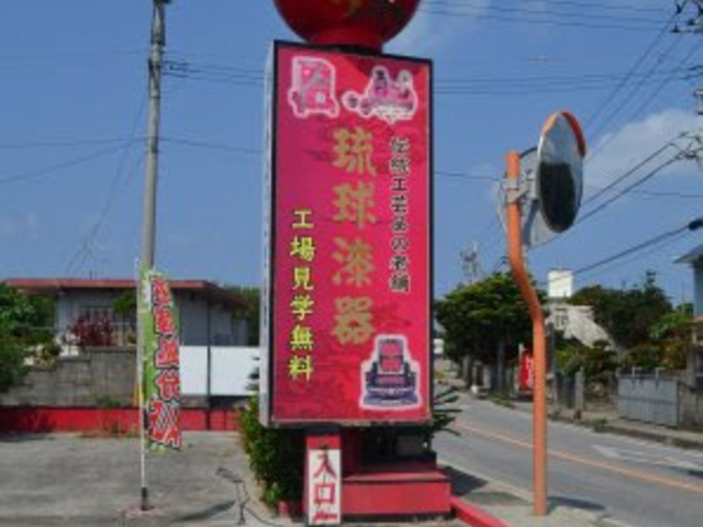 工場見学もできる_琉球漆器 糸満店