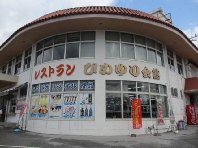 お土産&レストラン_琉球の館