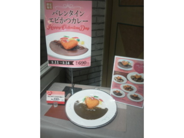 バレンタイン海老カツカレー_サンマルコ 名古屋近鉄店