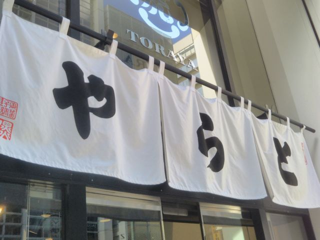 とらや 銀座店_とらや 銀座店