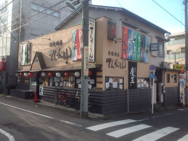 町田_てんがらもん