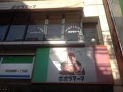 SAKURAさんのポポラマーマ町田店の投稿写真1