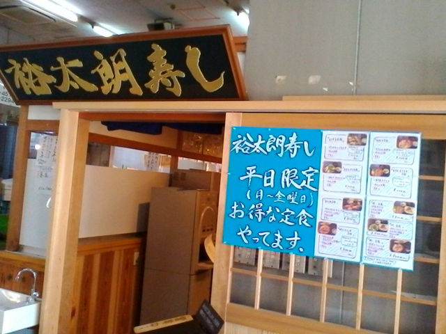 入口_裕太朗寿し