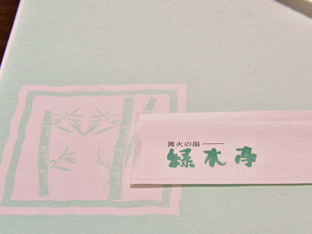 緑水亭_篝火の湯 緑水亭