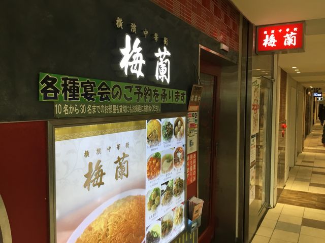 代々木上原_梅蘭 アコルデ代々木上原店