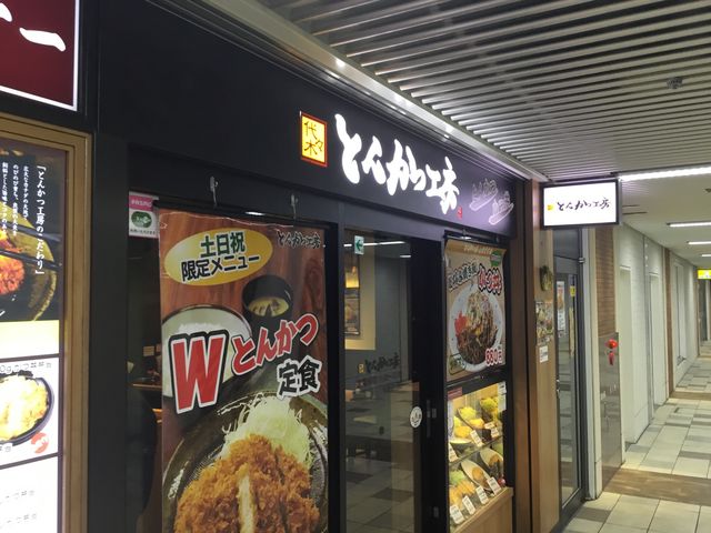 代々木上原_とんかつ工房 代々木上原店