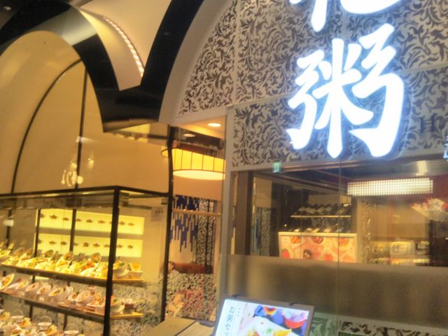 花粥 イオンモール幕張新都心店_花粥 イオンモール幕張新都心店