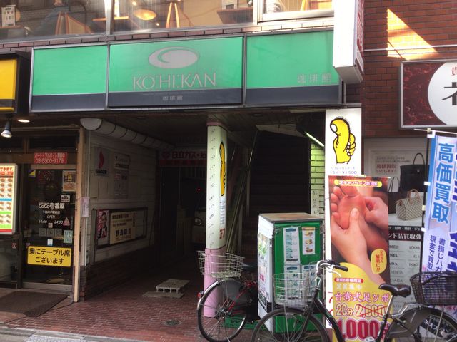 下高井戸_珈琲館下高井戸店