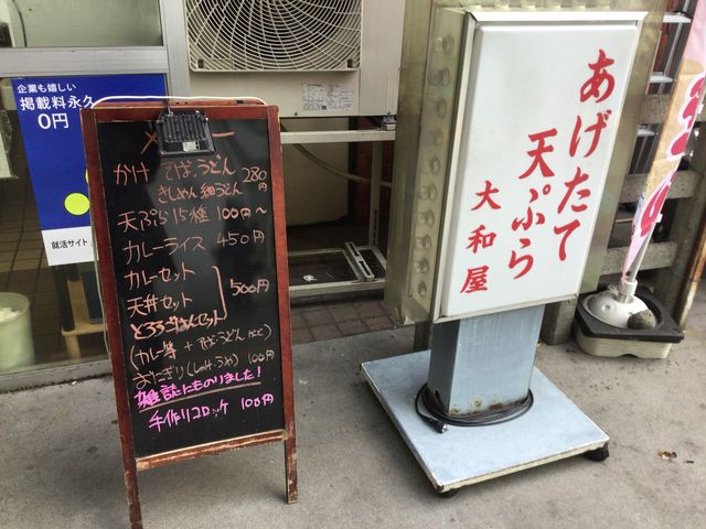 中延_大和屋