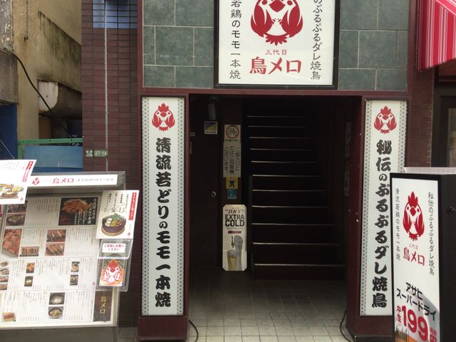 明大前駅_三代目鳥メロ 明大前店