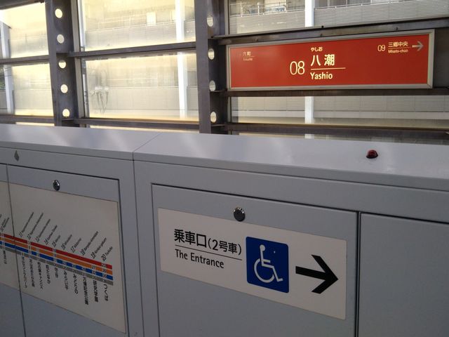 魚民八潮南口駅前店の最寄り駅はつくばエクスプレス線八潮駅南口そば。_魚民 八潮南口駅前店