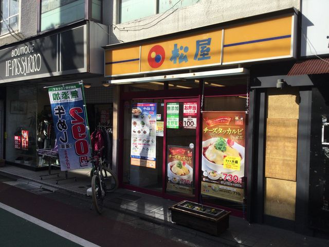 下高井戸_松屋 下高井戸店