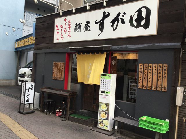 明大前駅_麺屋 すが田