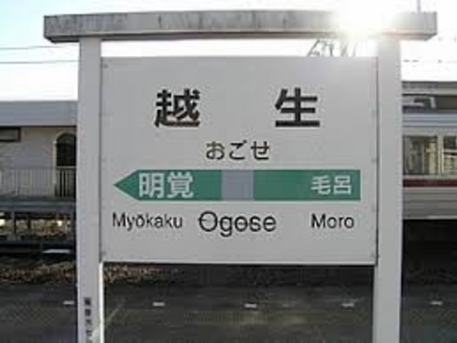 JR越生駅_JR越生駅