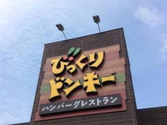 ペッパーバーグ_びっくりドンキー あしびなー豊崎店