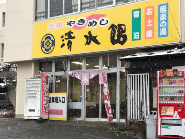 写真_定義 清水館