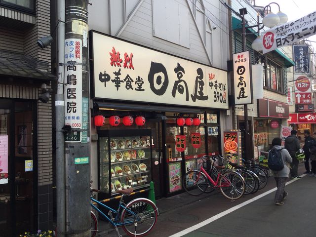 下高井戸_熱烈中華食堂 日高屋 下高井戸店