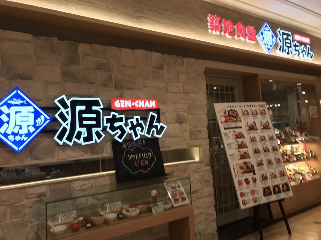 写真_築地食堂 源ちゃん 泉パークタウンタピオ