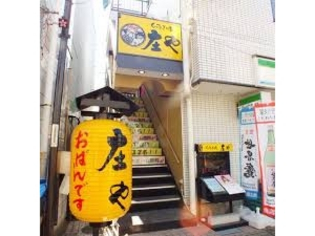庄や 日進南口店_板前がいる町の酒場 庄や 日進南口店